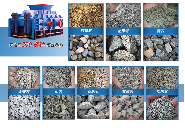 全液壓對(duì)輥破碎機(jī)適用物料